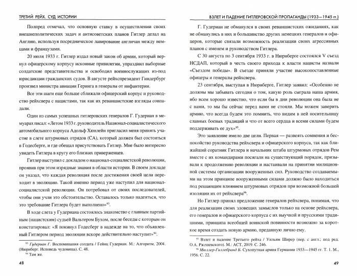 Взлет и падение гитлеровской пропаганды (1933-1945 гг.)