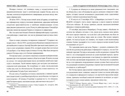 Взлет и падение гитлеровской пропаганды (1933-1945 гг.)