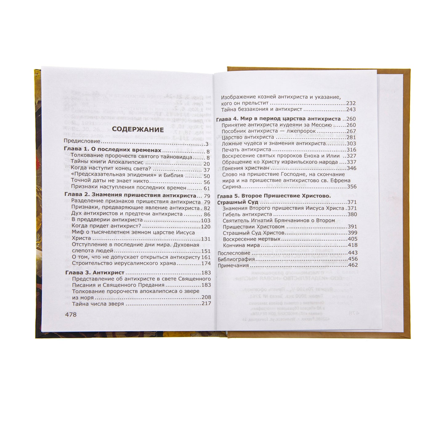 Знамения пришествия антихриста.Тайны библейских пророчеств