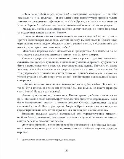 Путешествие парижанина вокруг света : [роман] / Л. А. Буссенар ; пер. с фр. ; ил. С. Д. Ярового. — М. : Нигма, 2021. — 432 с. : ил. — (Страна приключений).