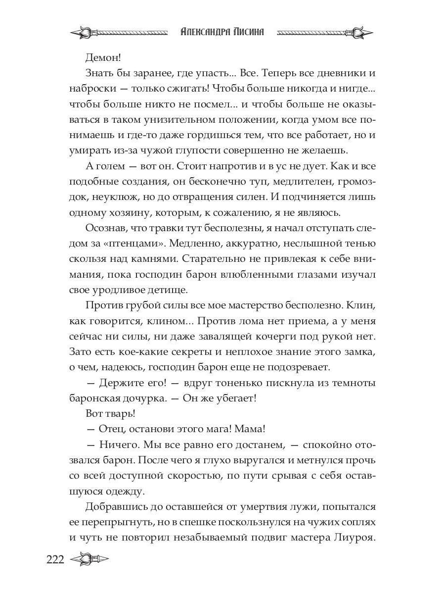 Nécromant professionnel-1. Мэтр