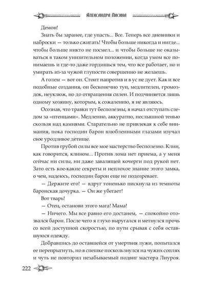 Nécromant professionnel-1. Мэтр