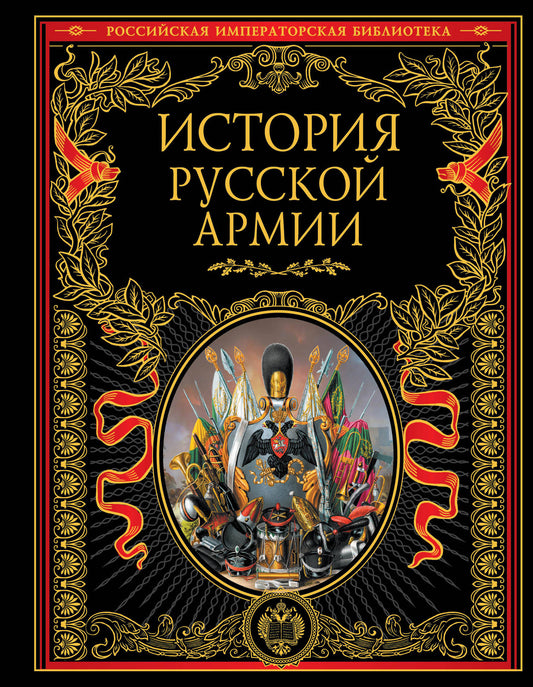 Histoire des armées russes