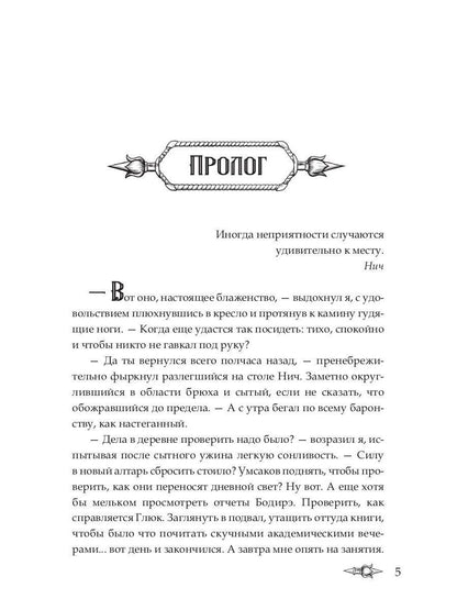 Nécromant professionnel-4. Мэтр на учебе. Т. 2