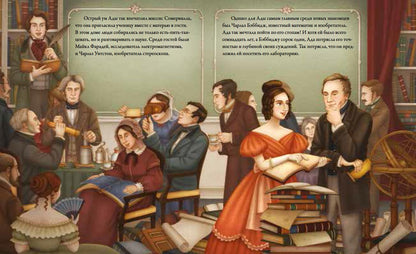 Ада Байрон Лавлейс-первый программист (рис.Э.Чу)