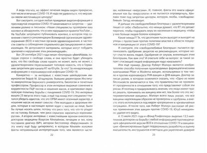 Врачебная тайна. Жертвы и жрецы COVID-19