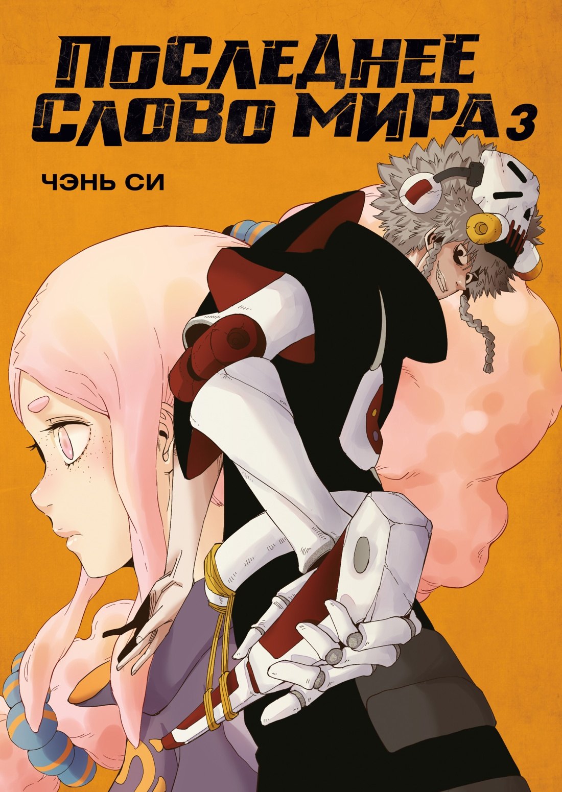 Ensuite, c'est Mira. Livre 3