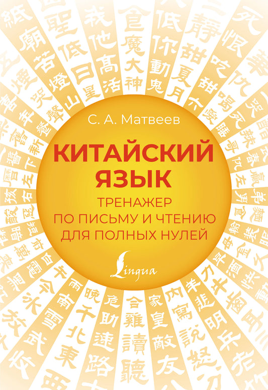 Китайский язык. Entraîneur pour le sexe et le sexe pour les filles