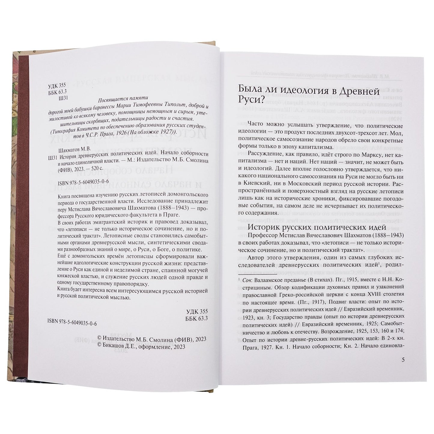 История древнерусских политических идей