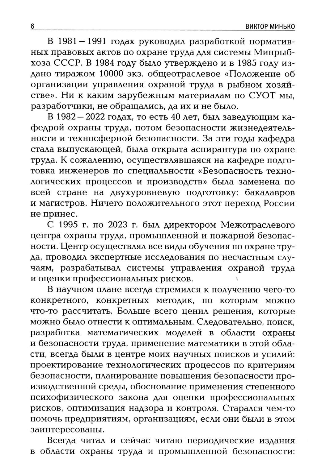 Охрана труда как зеркало власти