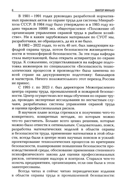 Охрана труда как зеркало власти