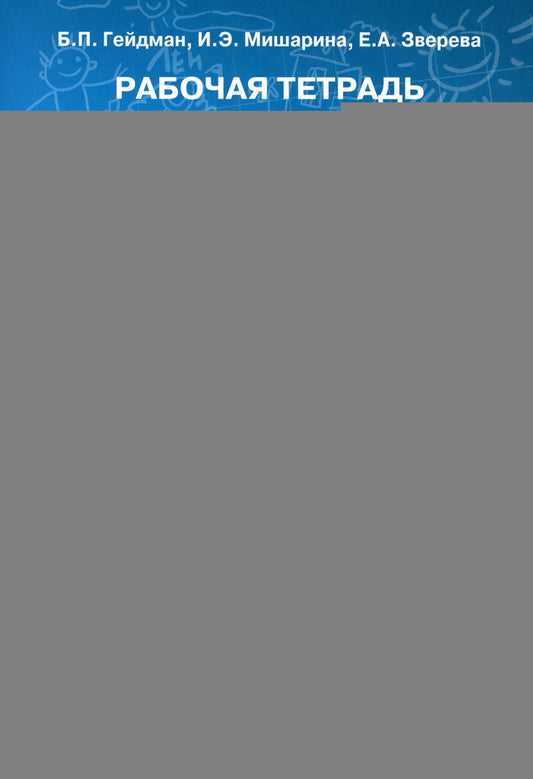 Mathématique. 1 cl. Рабочая тетрадь. À 4 heures. Ч. 3. 3-ème jour