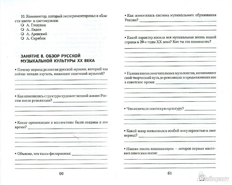 Музыкальная литература:4 год:рабочая тетрадь .