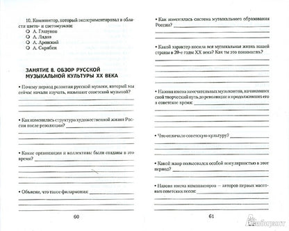 Музыкальная литература:4 год:рабочая тетрадь .