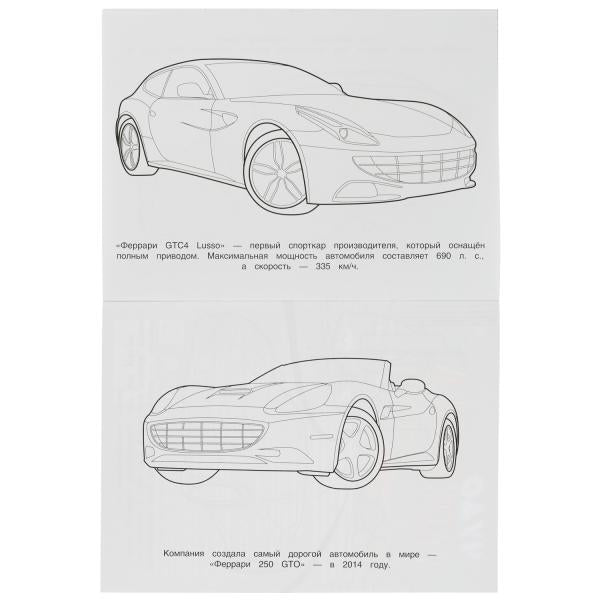 Феррари. Чудо-раскраска. 214х290 мм. Скрепка. 8 стр. Умка. в кор.50шт