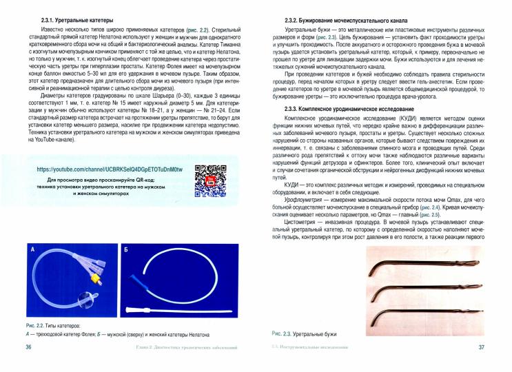 Уроlogie: учебник
