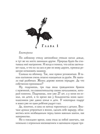 Человечка из пророчества
