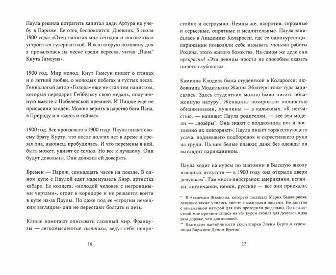 Быть здесь — уже чудо