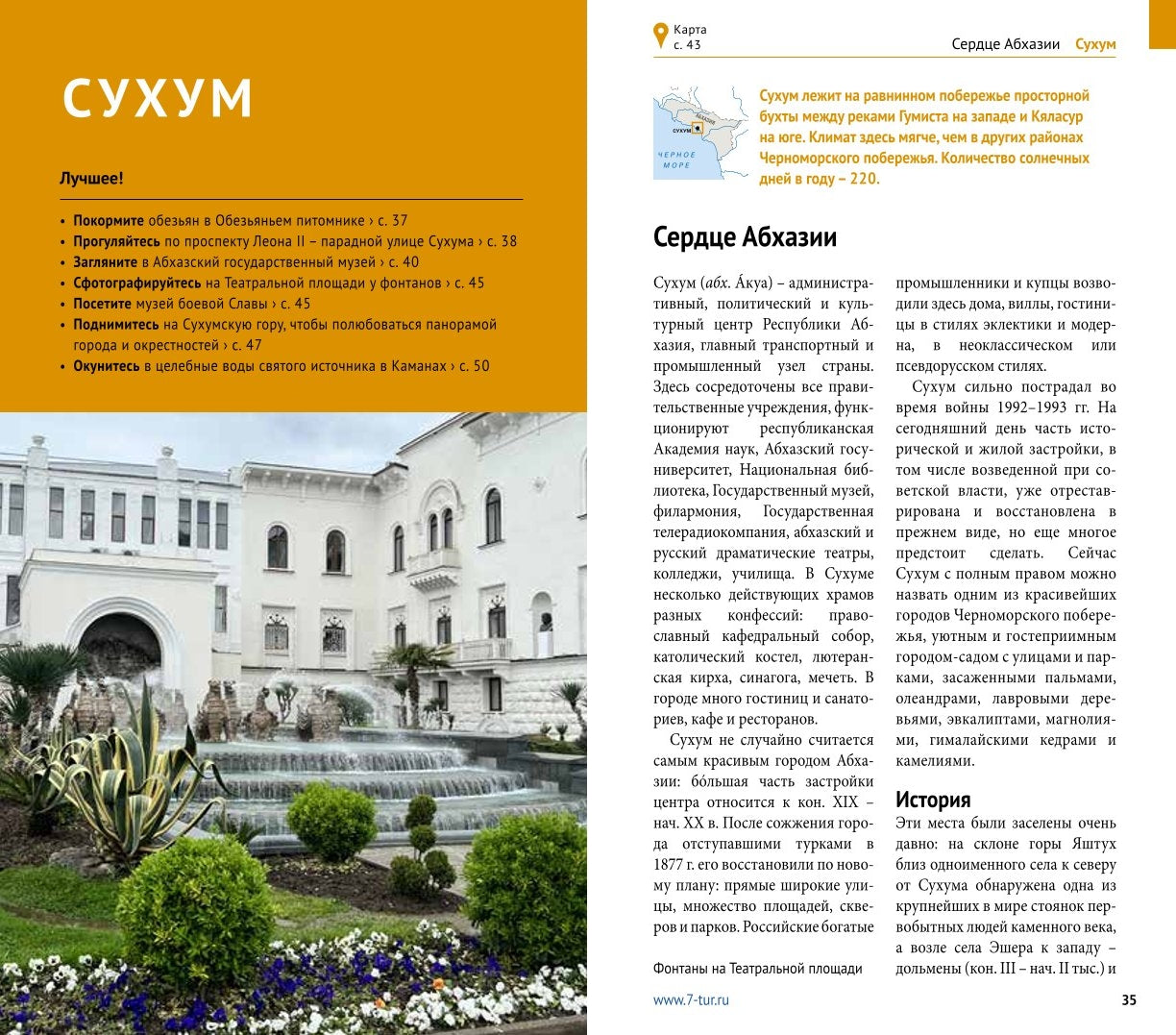 Абхазия. (путеводитель)