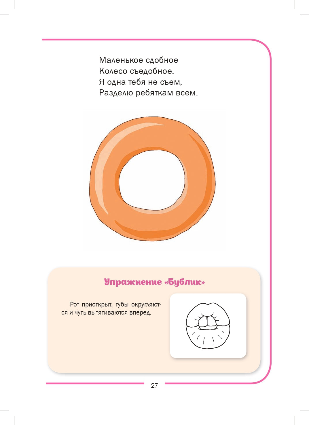 Бухарина. Игровая артикуляционная гимнастика. 3-7 лет. ФОП. ФАОП. (ФГОС)