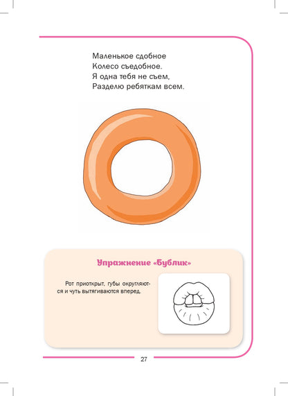 Бухарина. Игровая артикуляционная гимнастика. 3-7 лет. ФОП. ФАОП. (ФГОС)