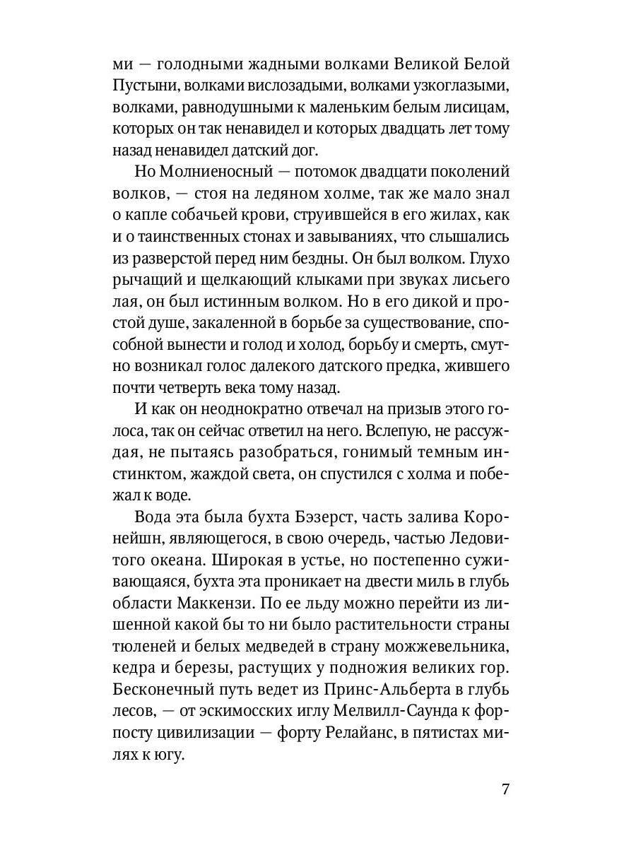 Молниеносный: повесть