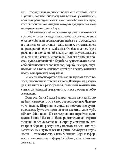 Молниеносный: повесть