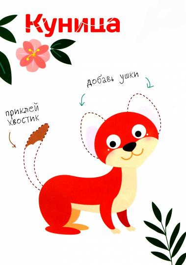 Многоразовые наклейки. Составь картинку. 1, 2, 3 года. Вып.8