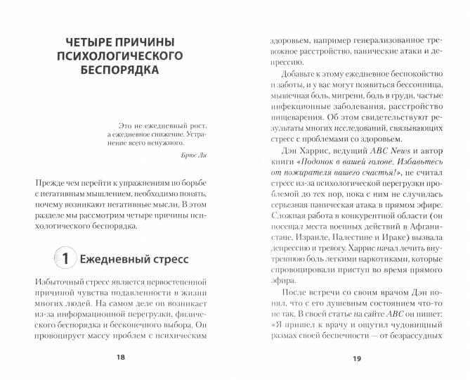 Как избавиться от негативных мыслей. Обезьяна в твоей голове (#экопокет)
