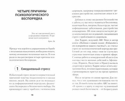 Как избавиться от негативных мыслей. Обезьяна в твоей голове (#экопокет)
