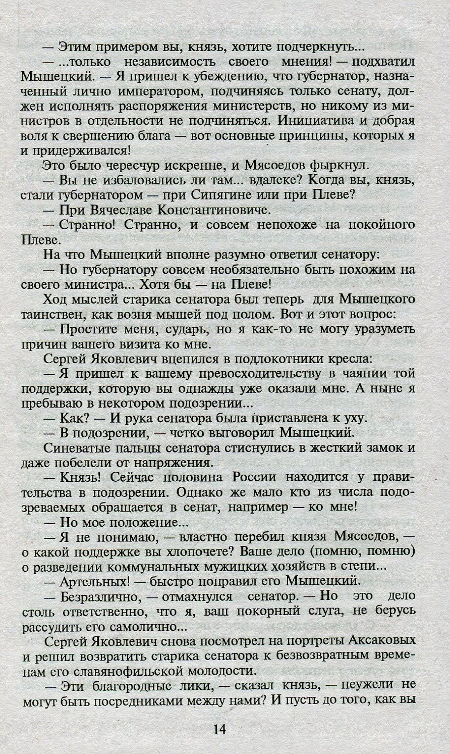 П(черн) На задворках Великой империи. Кн.2. Белая ворона* (12+)