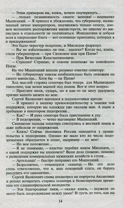 П(черн) На задворках Великой империи. Кн.2. Белая ворона* (12+)
