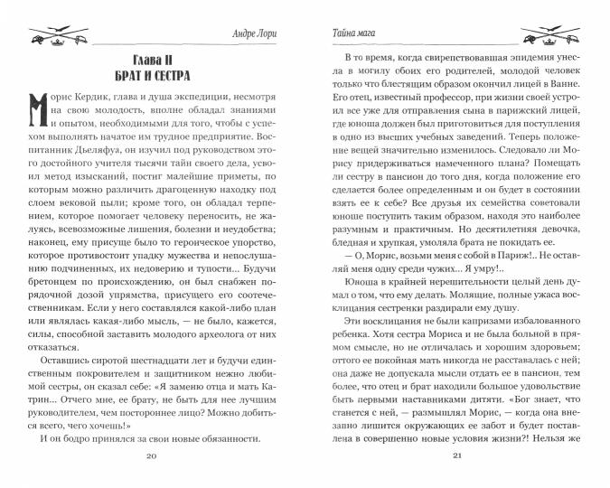 МП Тайна мага; Атлантида (12+)