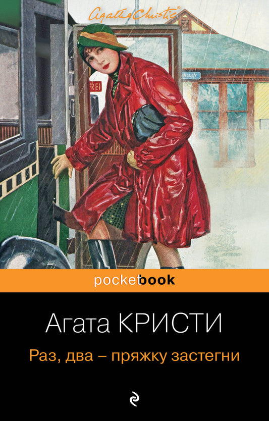 Идеальное убийство (набор из 4-х книг Агаты Кристи: "Убийство в "Восточном экспрессе", "Зло под солнцем", "Смерть на Ниле", "Раз, два - пряжку застегни"