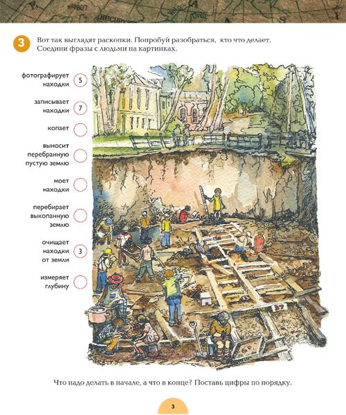 ДН Полевой журнал археолога. Сборник задач д/детей