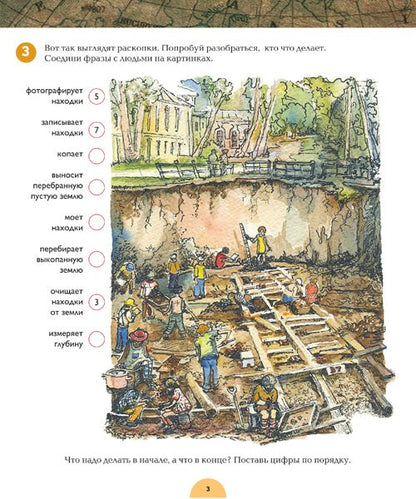 ДН Полевой журнал археолога. Сборник задач д/детей