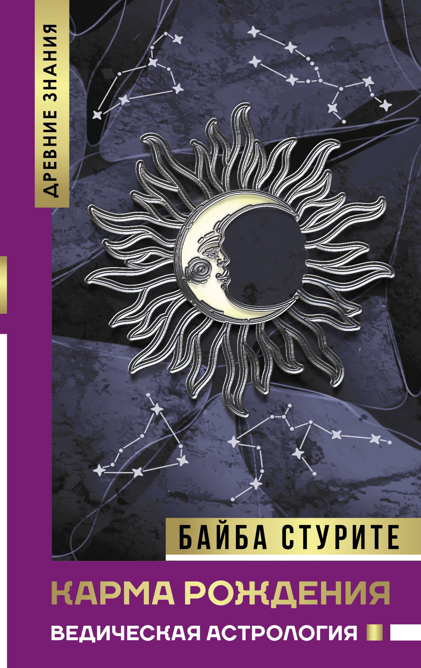 Карма рождения. Astrologie médiévale