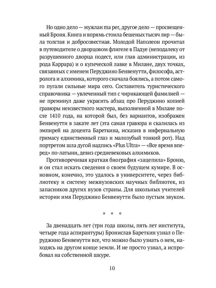 Ультра-Бареткин: roman satirique-fantastique