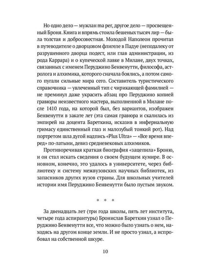 Ультра-Бареткин: roman satirique-fantastique