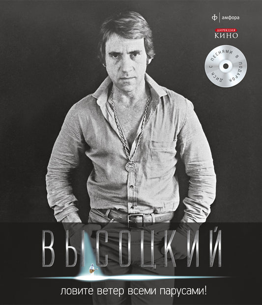 Ловите ветер всеми парусами! +CD