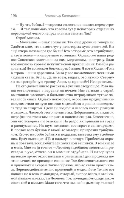 Черная пехота. Штрафник из будущего