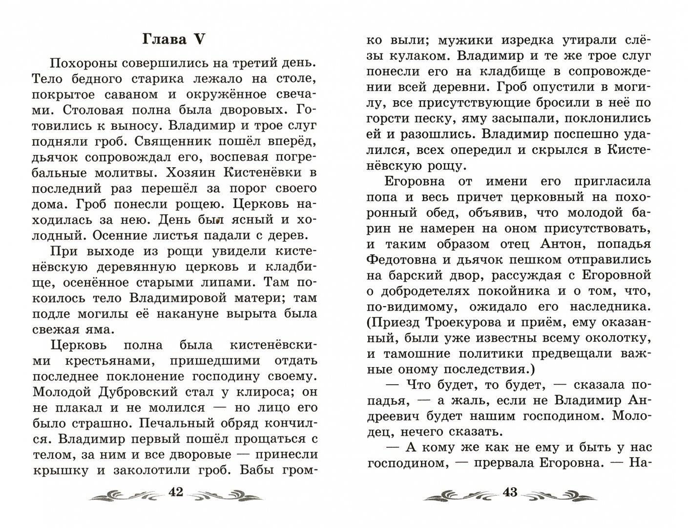 Дубровский: повесть