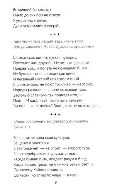 Для ума и для души (Хайям и я, беседуя через столетия)