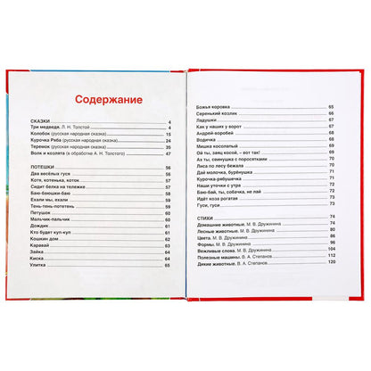 100 сказок, потешек и стихов малышам. (Серия: 100 сказок). 197х255мм. 128 стр. Умка в кор.12шт