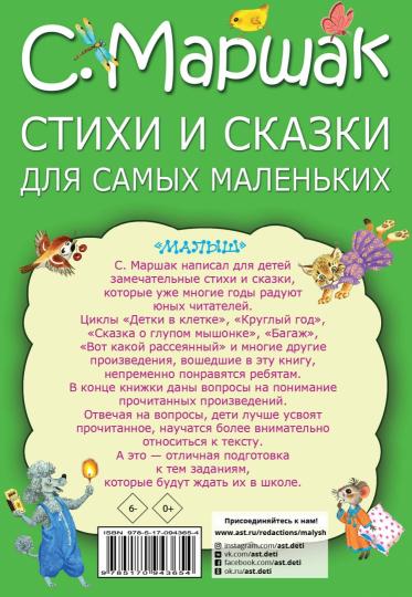 Стихи и сказки для самых маленьких