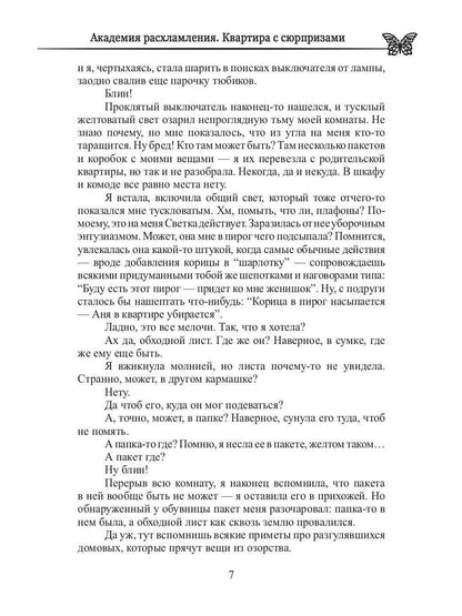 Академия расхламления