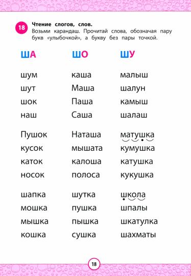 Читалочка: эффективный способ быстрого обучения чтению