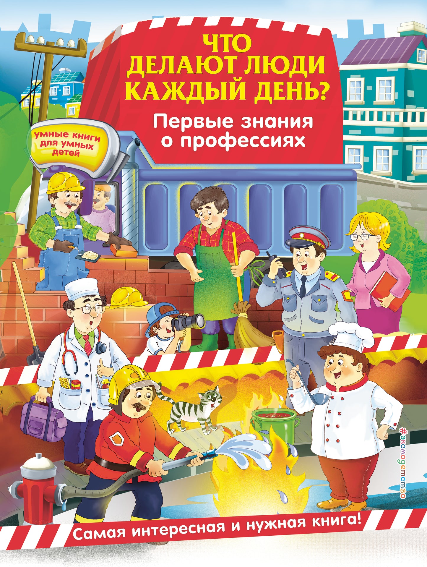 Qu'est-ce qui vous attend pour ce jour ? Первые знания о профессиях