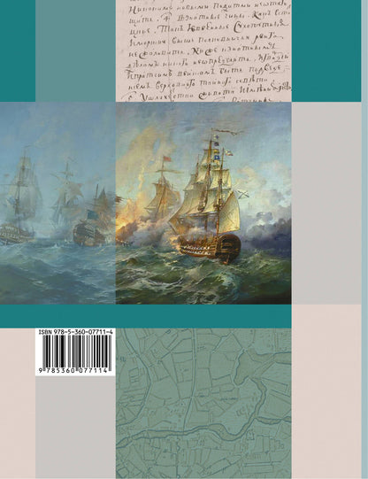 Histoire de la Russie. 8 classe. Учебник.