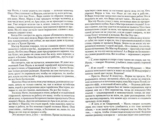 La légende du monde.